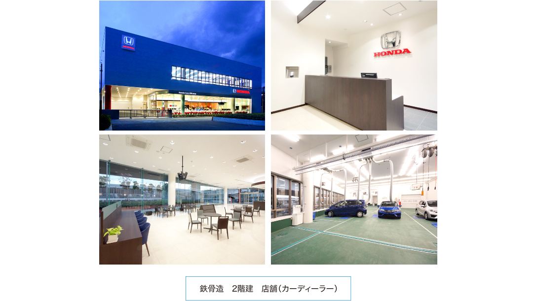 鉄骨造　2階建　店舗（カーディーラー）