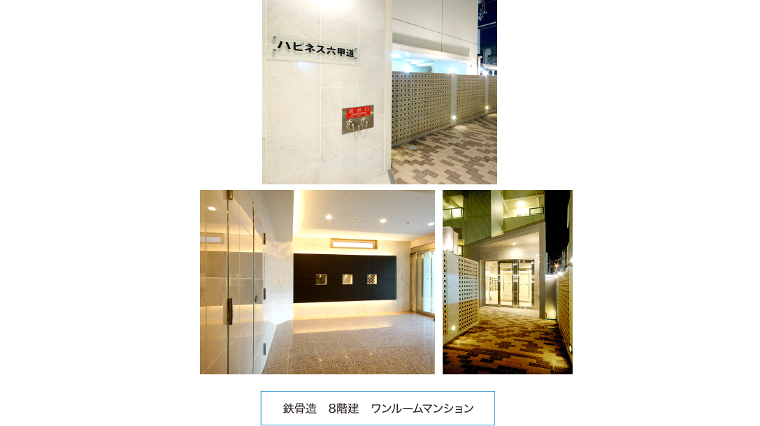 鉄骨造　8階建　ワンルームマンション