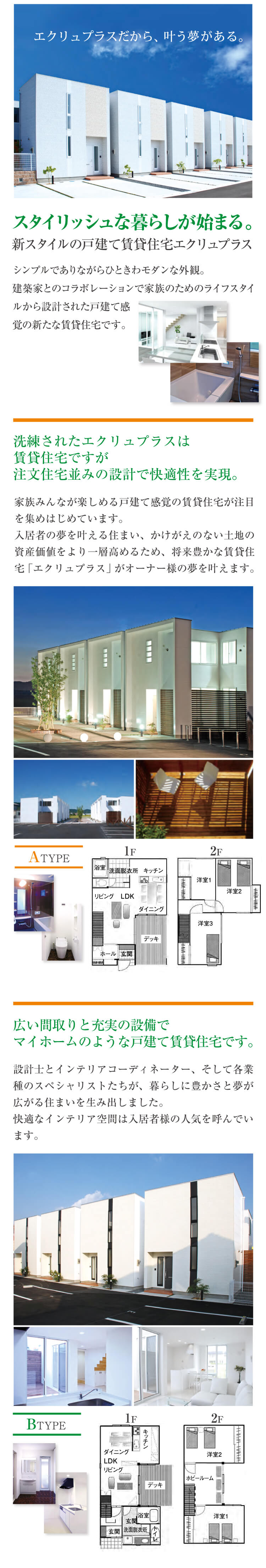 スタイリッシュ・戸建て・賃貸住宅・建築家・エクリュプラス・インテリア・エクリュ・プラス